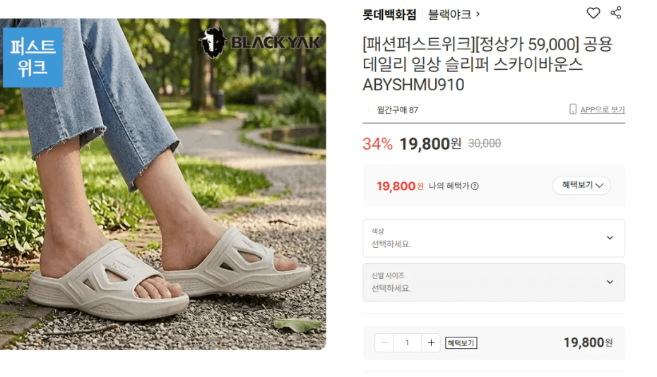 블랙야크 스카이바운스 슬리퍼