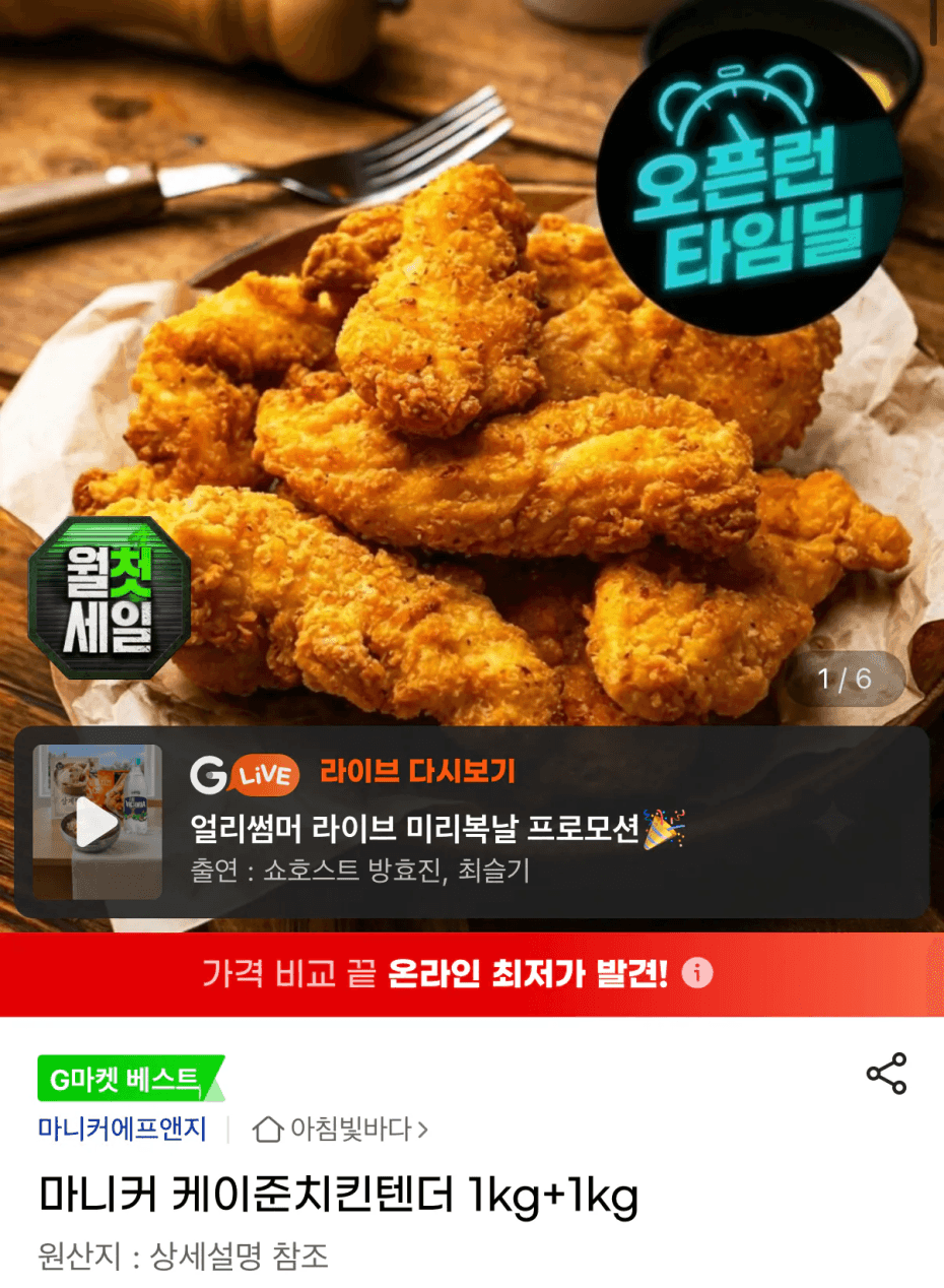 마니커 케이준치킨텐더 1kg