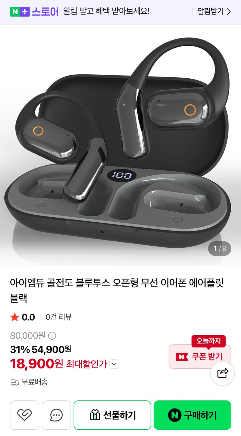 에어플릿 오픈형 무선 이어폰