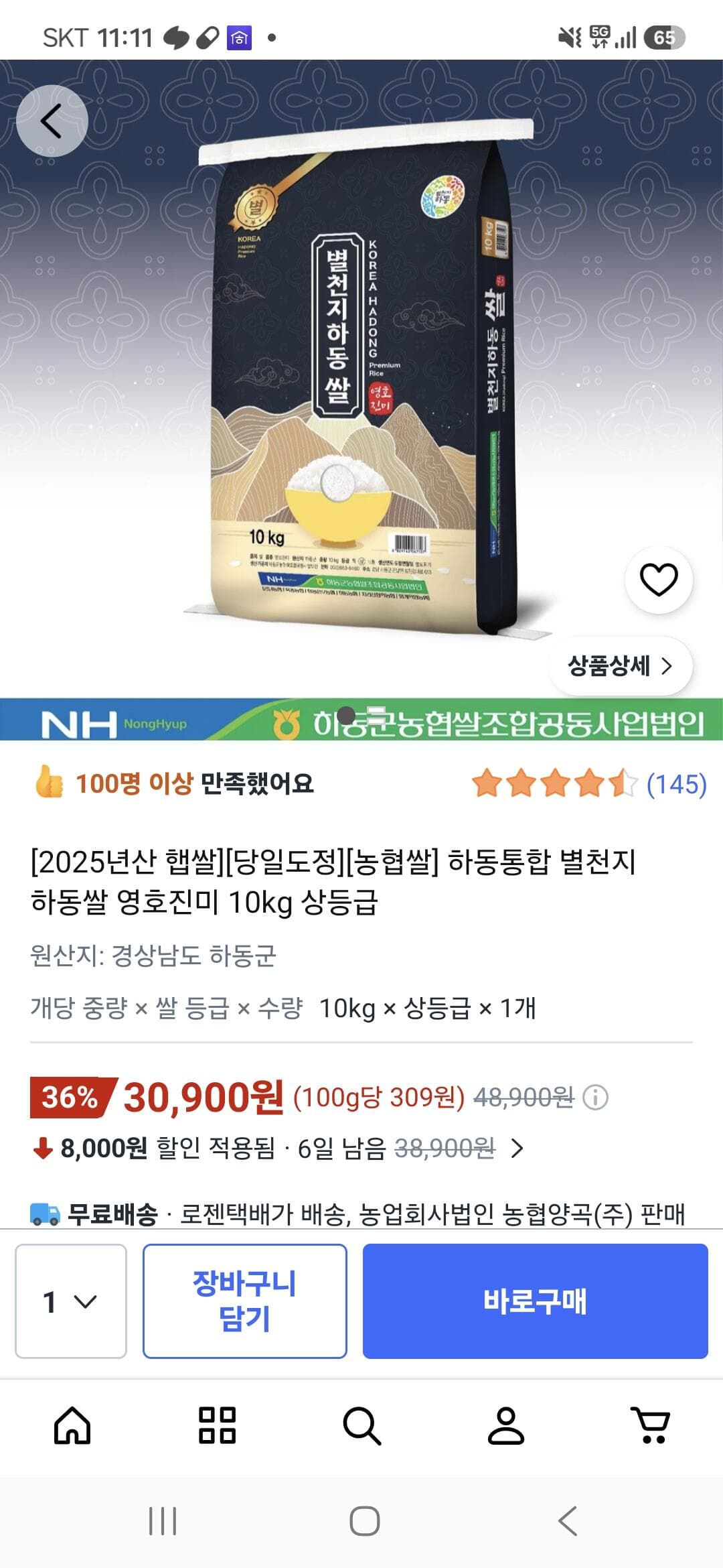 하동 영호진미 농협쌀 10kg