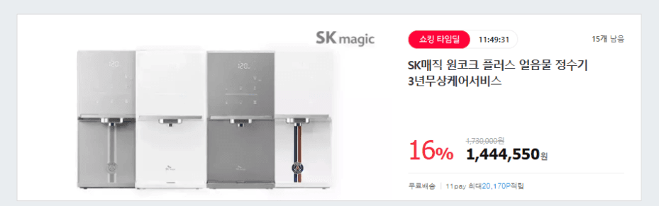 SK매직 원코크 플러스 정수기