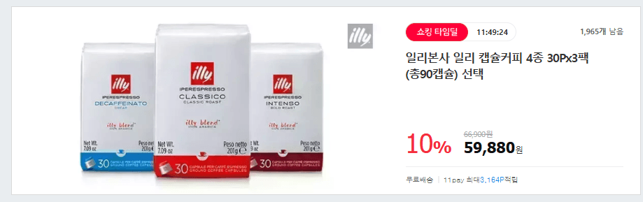 illy 캡슐커피 90캡슐 3팩