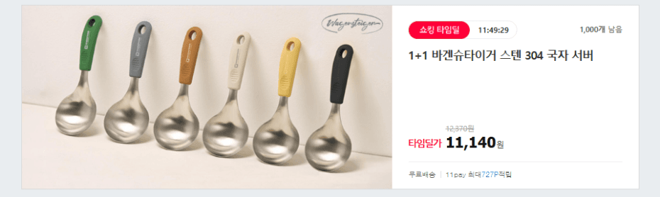 바겐슈타이거 스텐 국자 서버