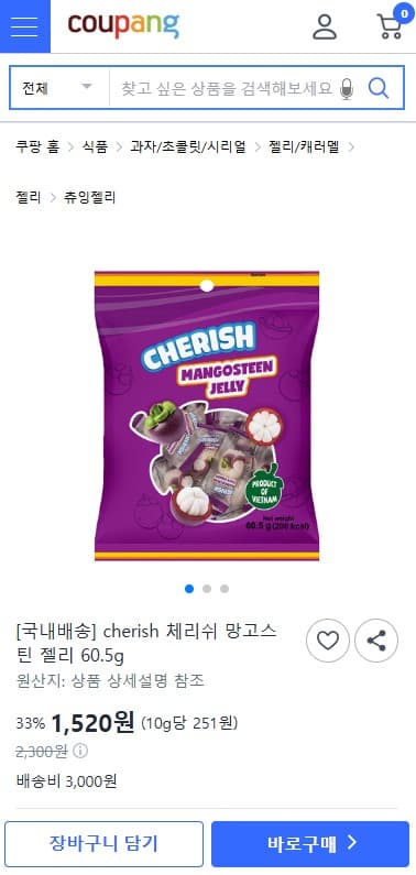 체리쉬 망고스틴 젤리