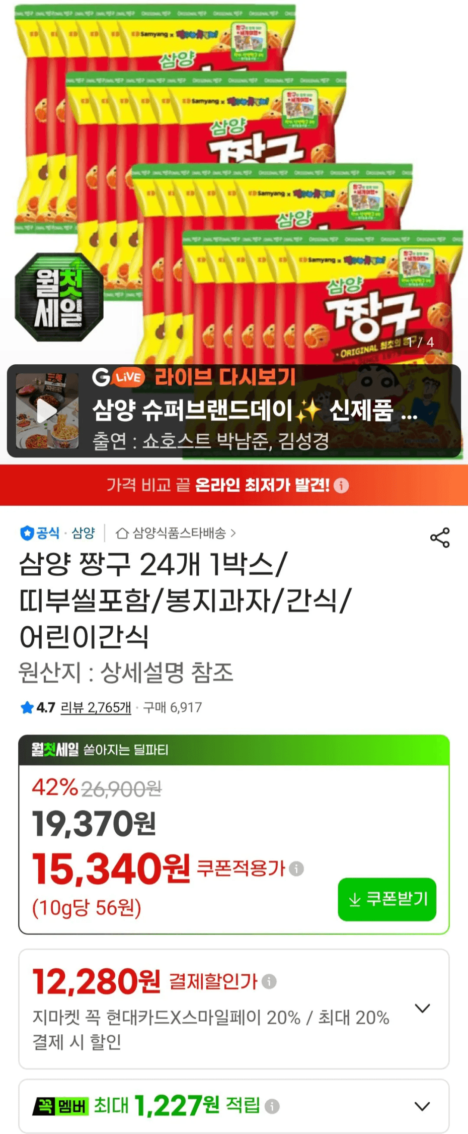 삼양 짱구 24개입