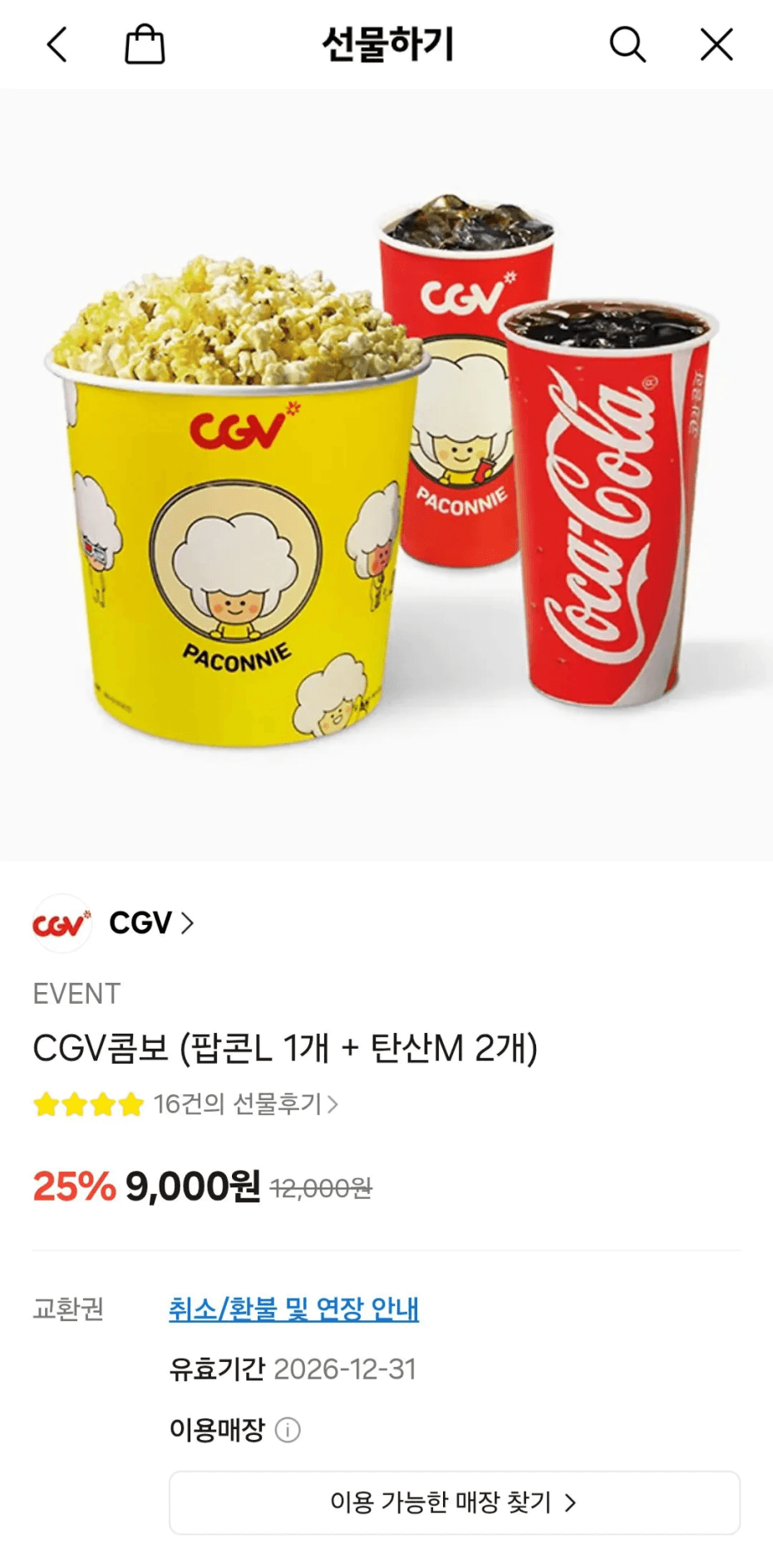 CGV콤보 팩