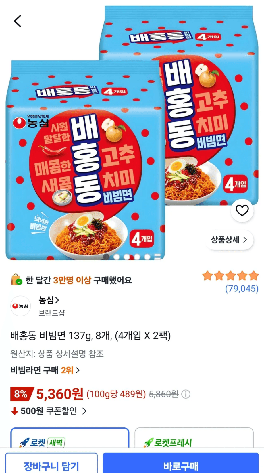 배홍동 비빔면 8개