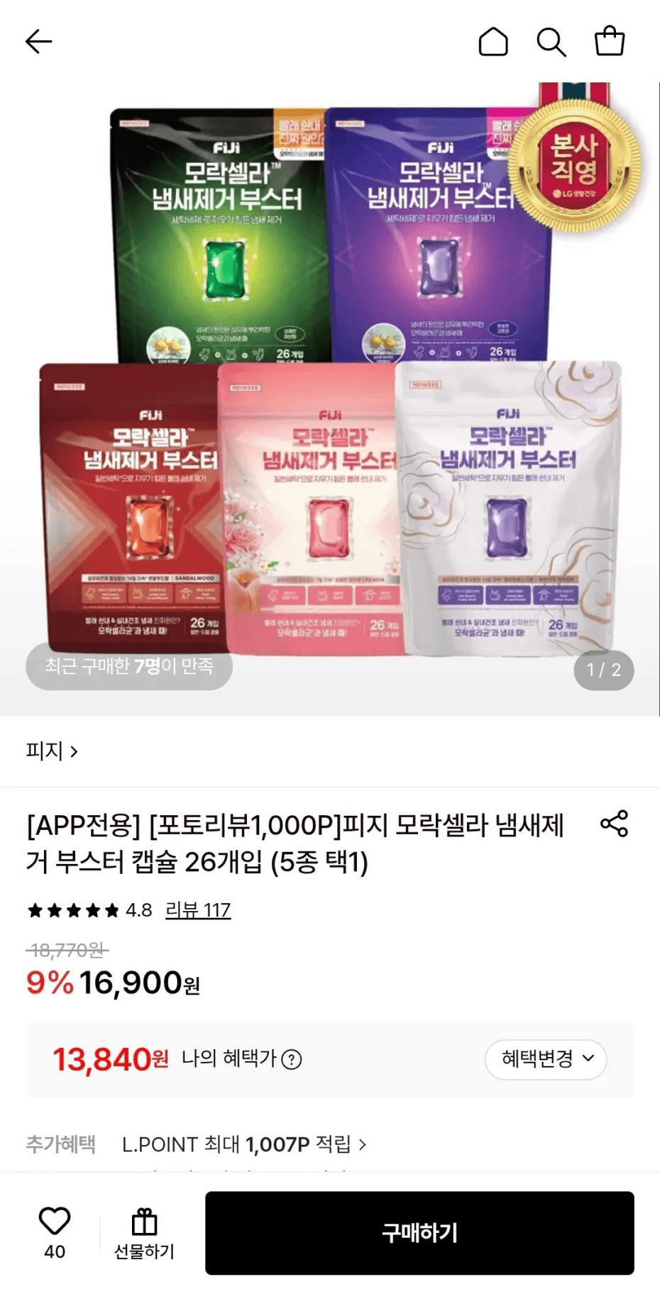피지 모락셀라 부스터 캡슐 26개