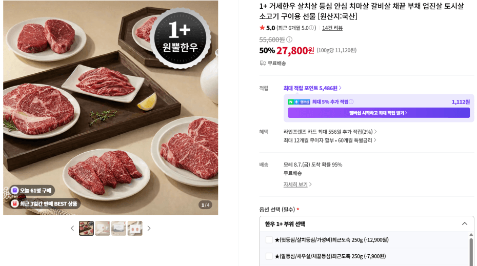 안심한우 1+ 꽃등심