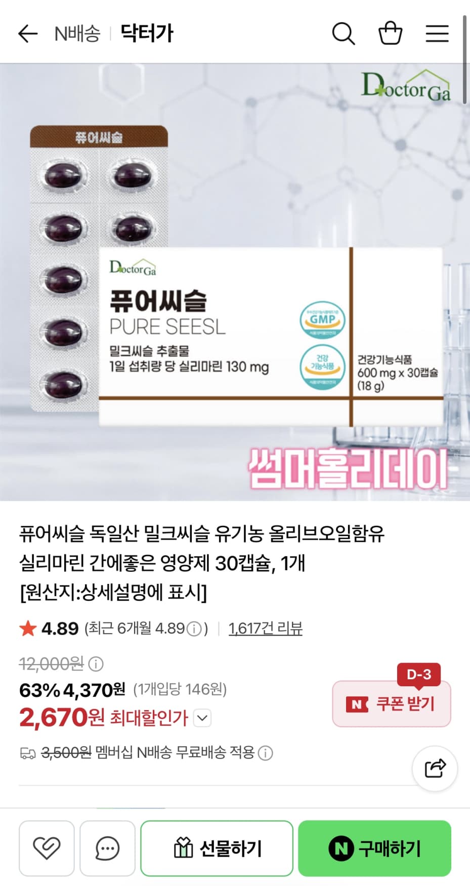 퓨어씨슬 밀크씨슬 30캡슐
