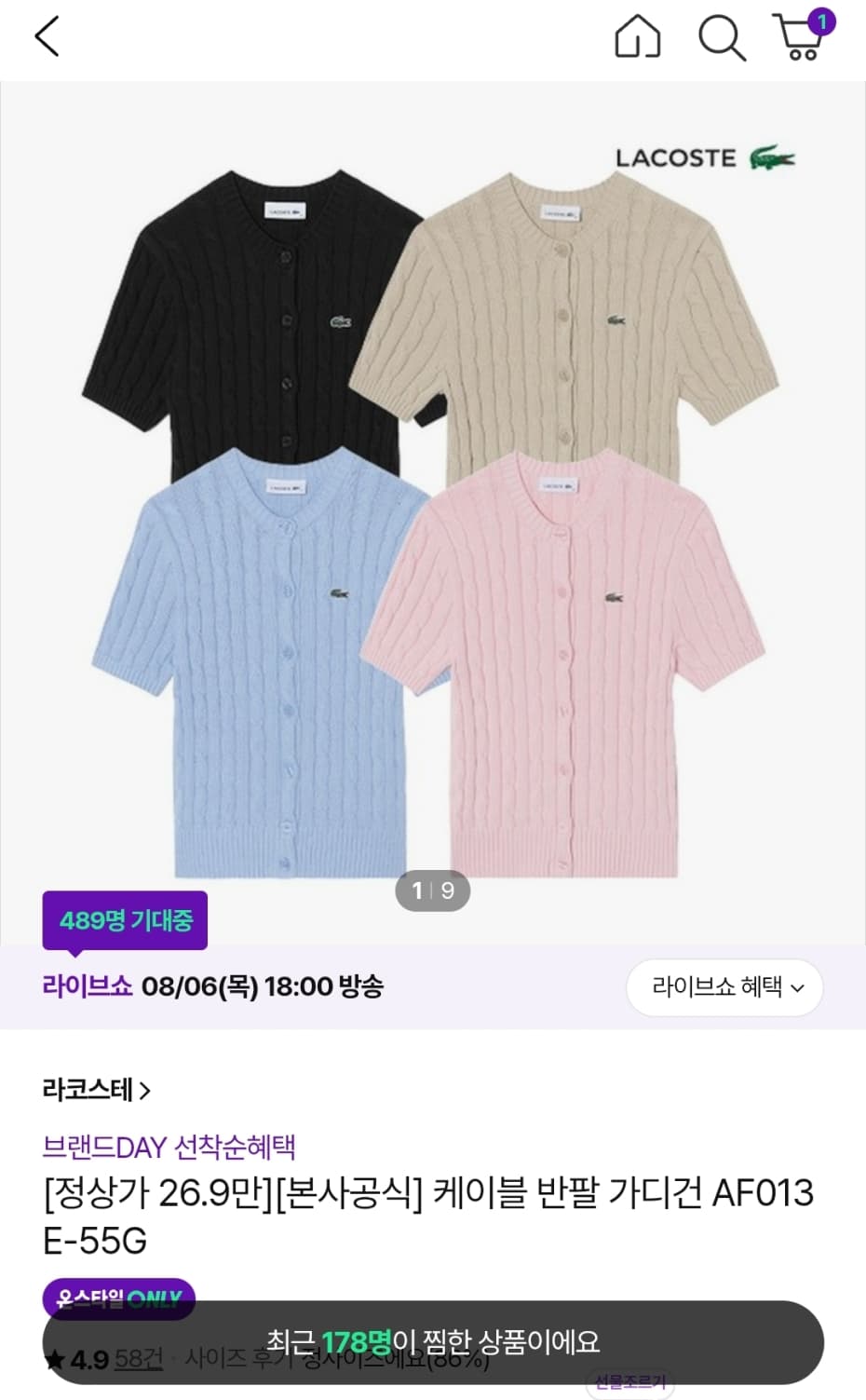라코스테 케이블 반팔 가디건