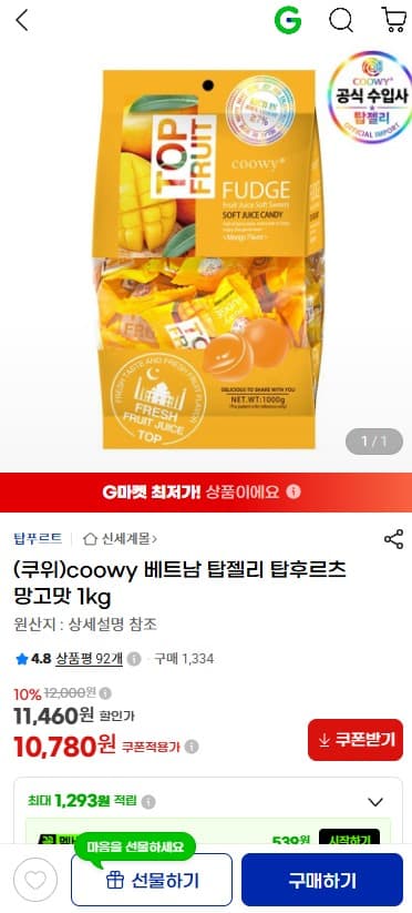 coowy 탑젤리 망고 1kg