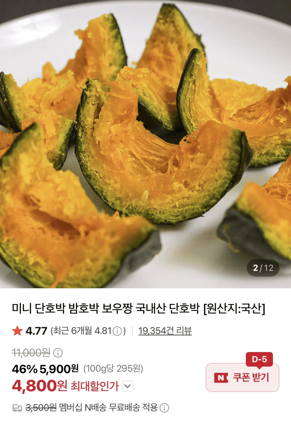 꼬마 미니 밤호박 5kg