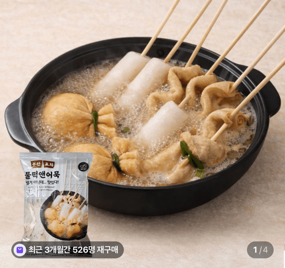 부산 물떡앤어묵 세트 2개