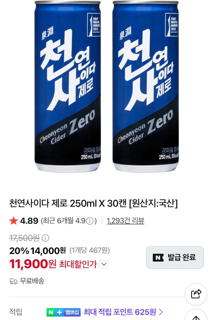 일화 천연사이다 30캔
