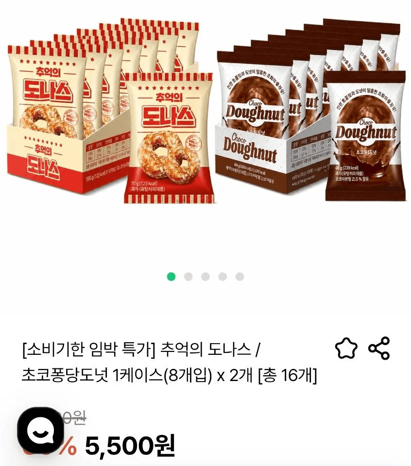 딜릭 초코퐁당도넛 16개