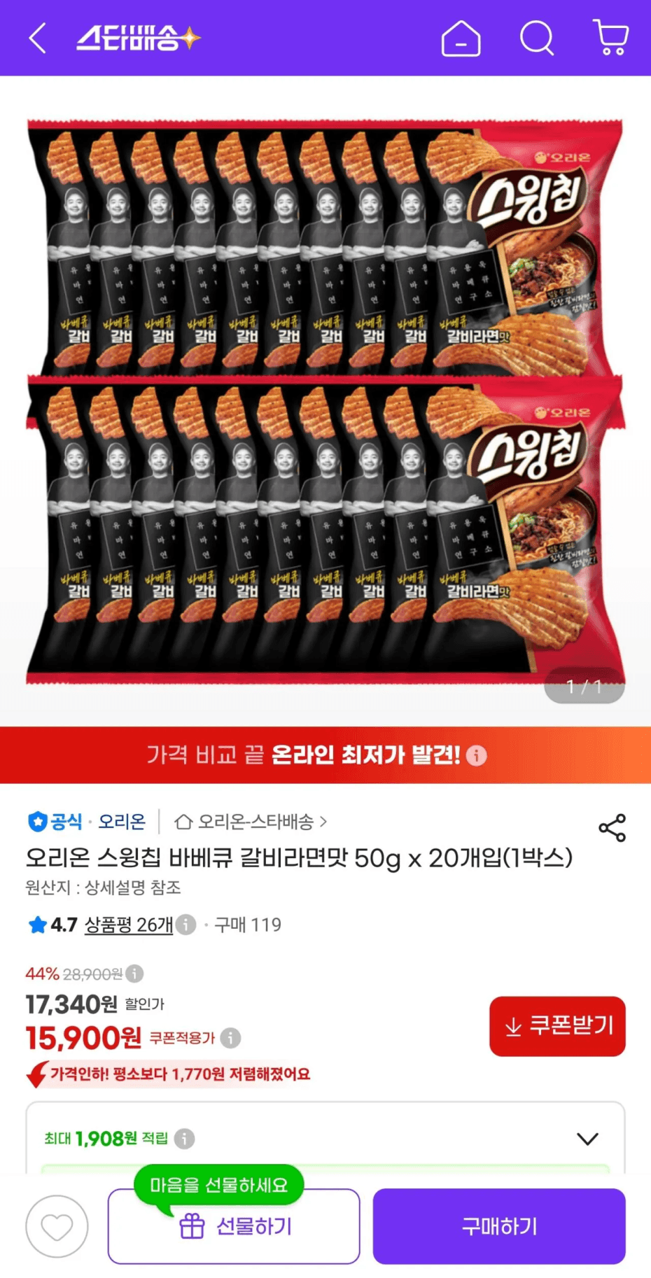 오리온 스윙칩 50g 20개