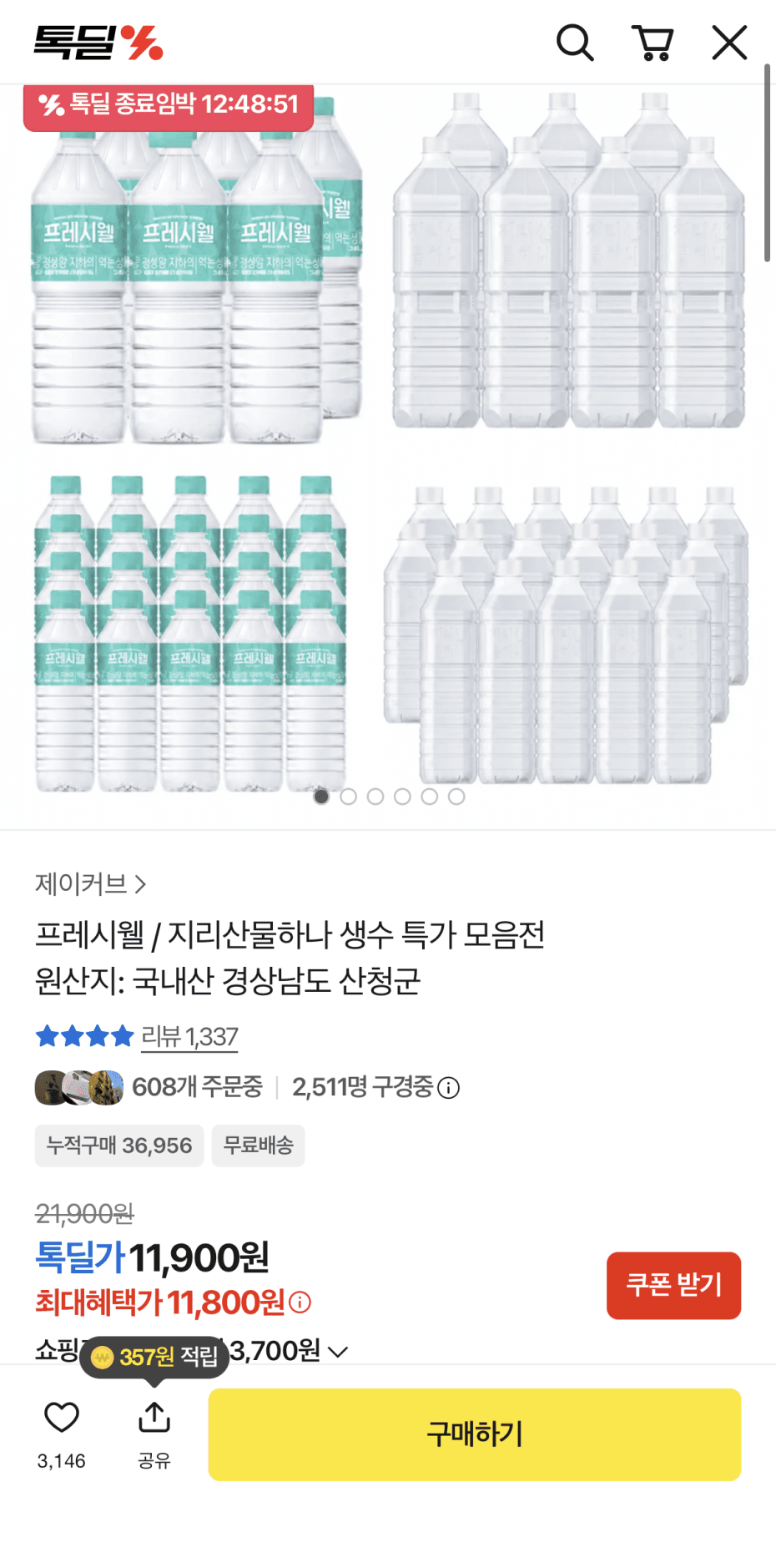 물하나 지리산 생수 2L 24개