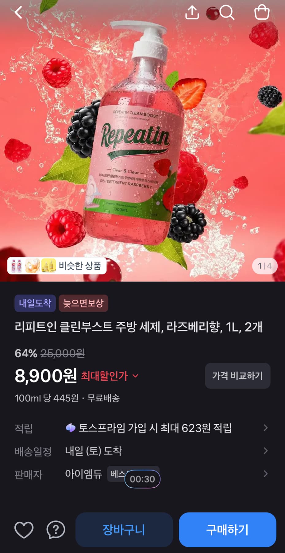 클린부스트 주방세제 1L 2개