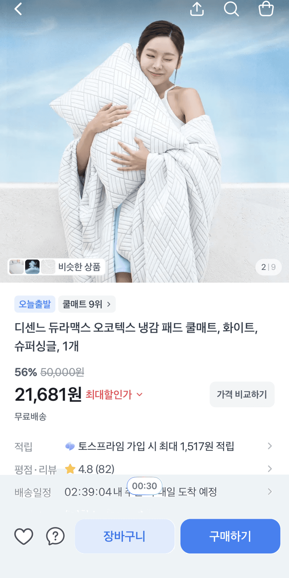 듀라맥스 냉감 쿨매트
