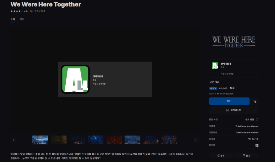 We Were Here Together