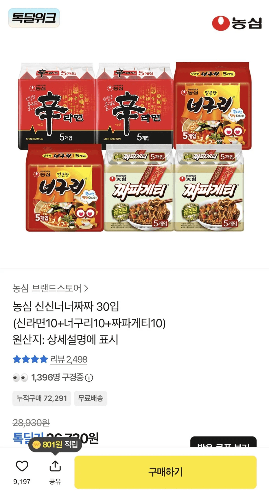 농심 농벤저스 30봉