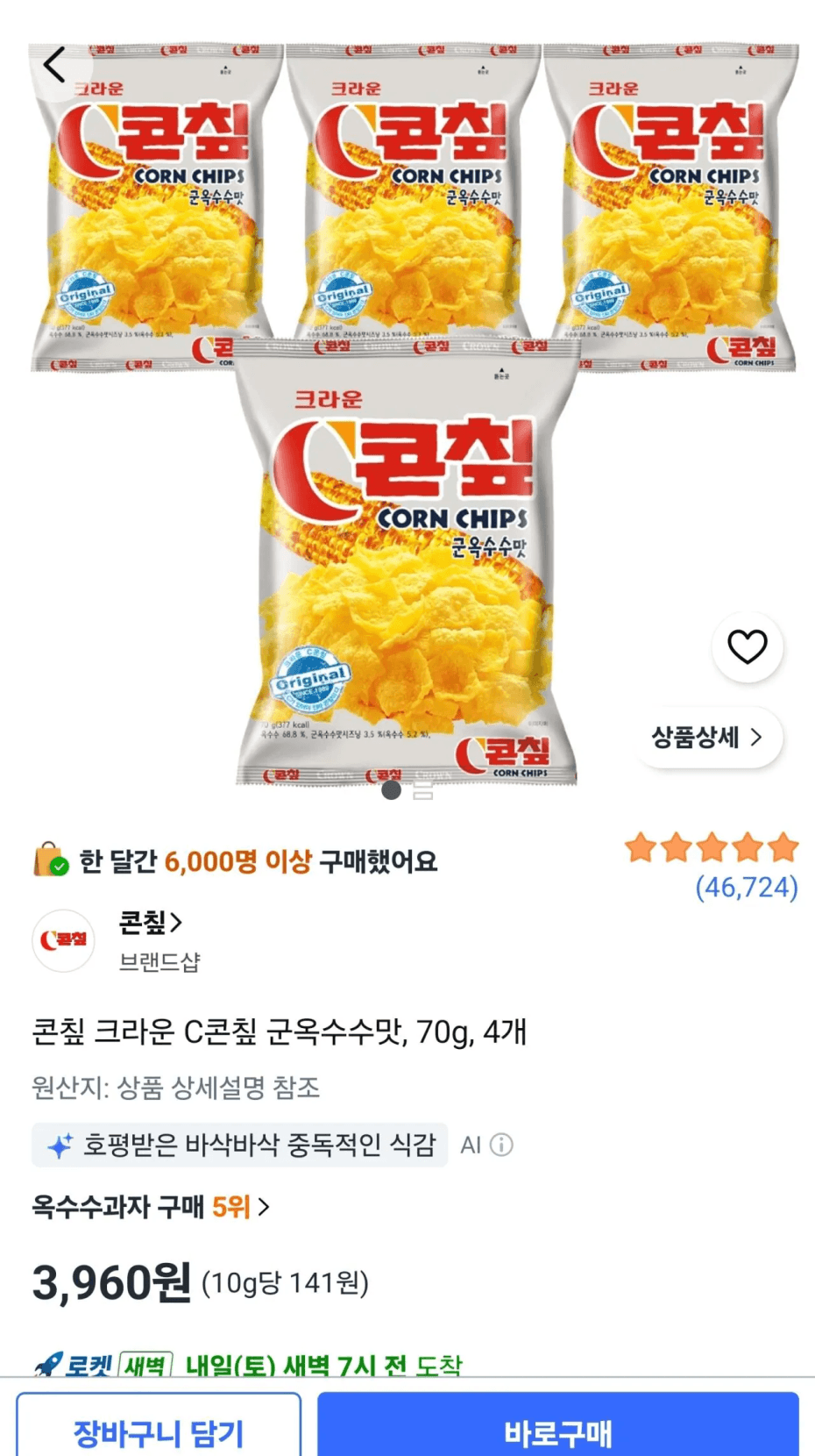 콘칩 크라운 C콘칲 70g 4봉