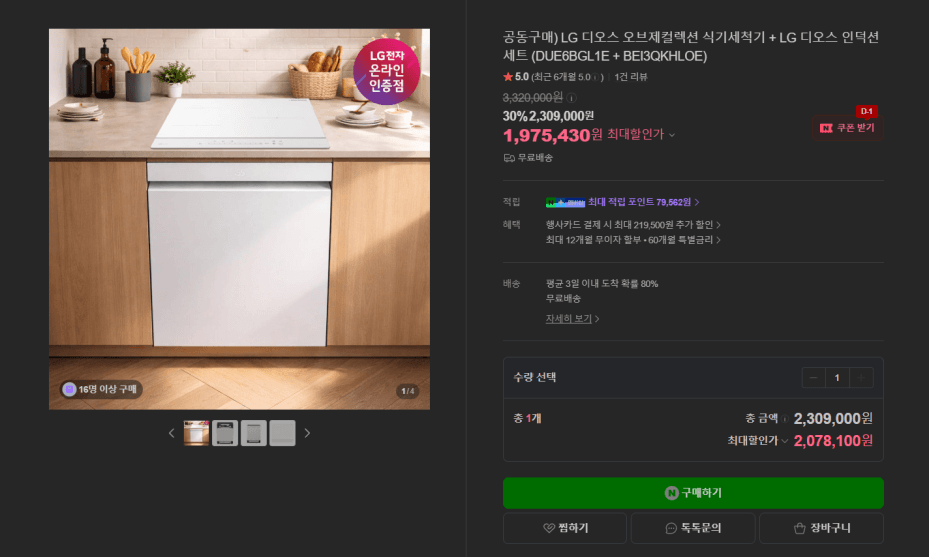 LG 디오스 식세기+인덕션