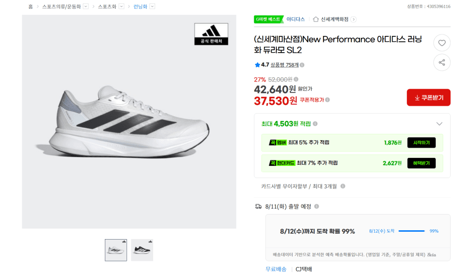 아디다스 듀라모 SL2 러닝화