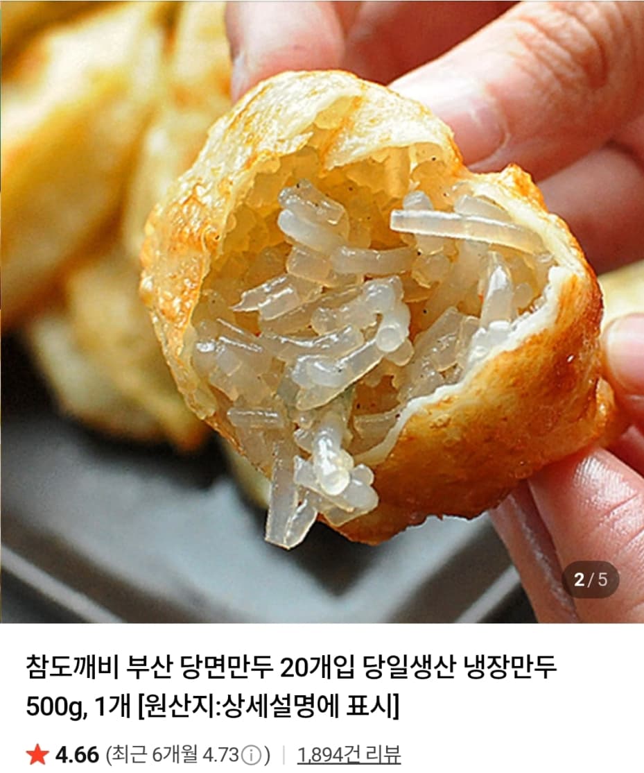 부산 당면만두 20개입 2세트