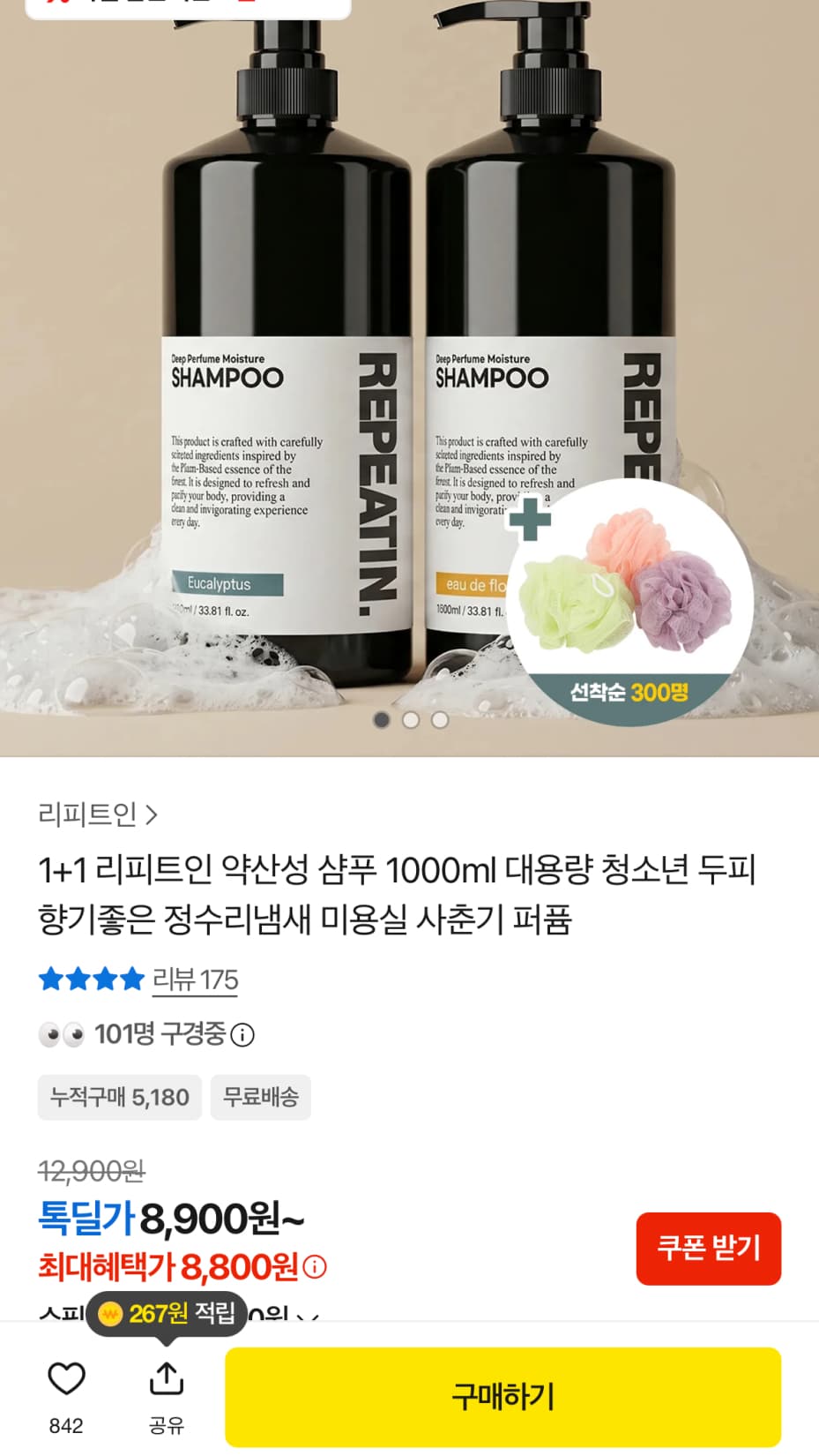 리피트인 약산성 샴푸 1000ml