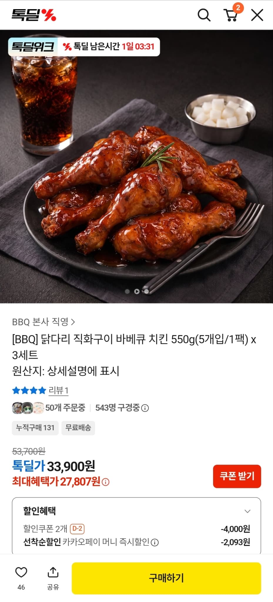 BBQ 닭다리 직화구이 15개입