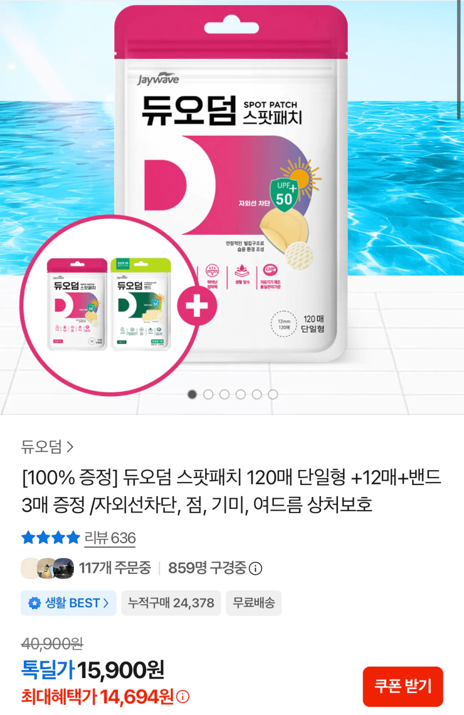 듀오덤 스팟패치 120매