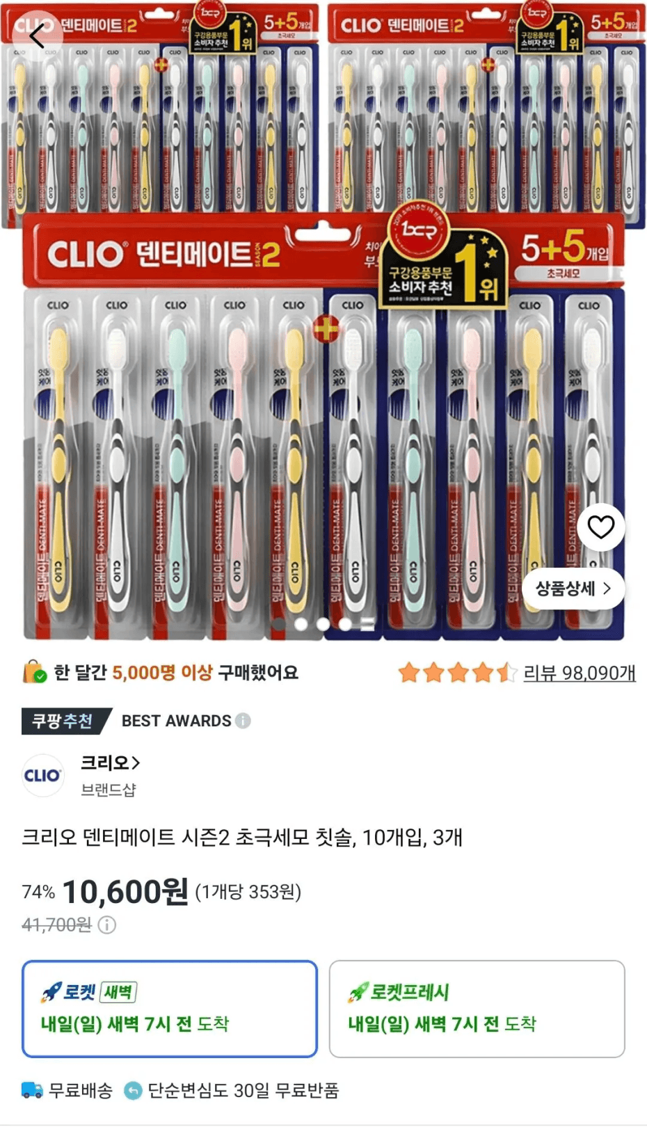 크리오 덴티메이트 칫솔 10×3
