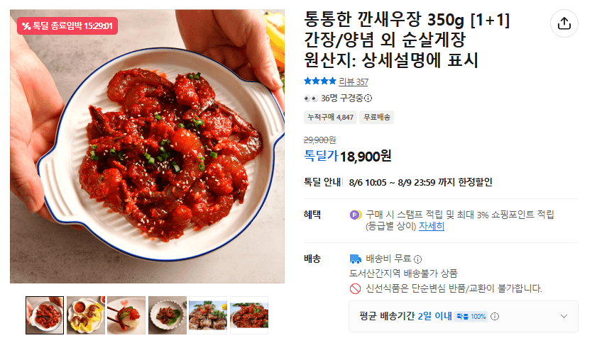 통통한 깐새우장 350g 1+1