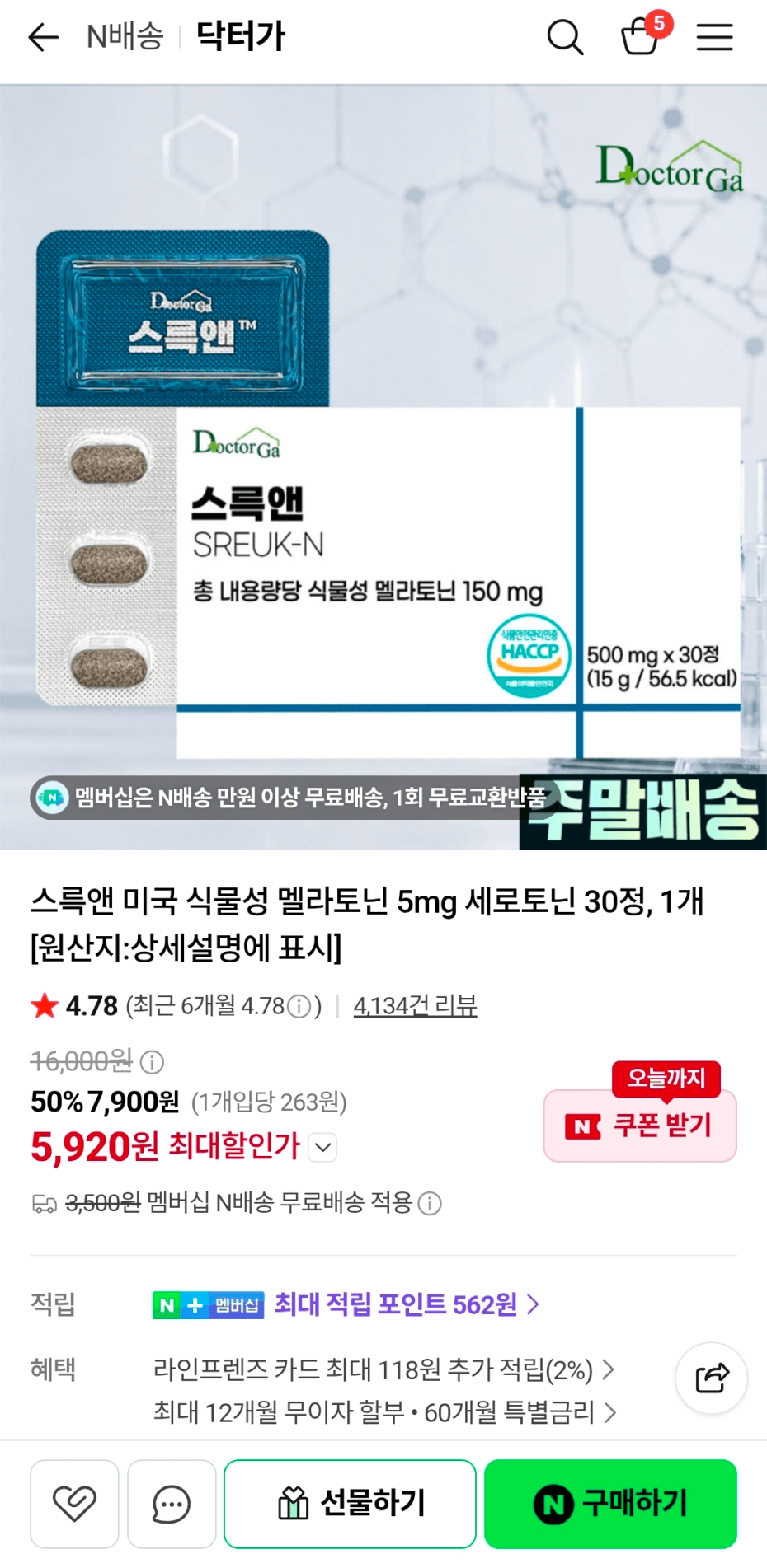 스륵앤 식물성 멜라토닌 5mg 30정