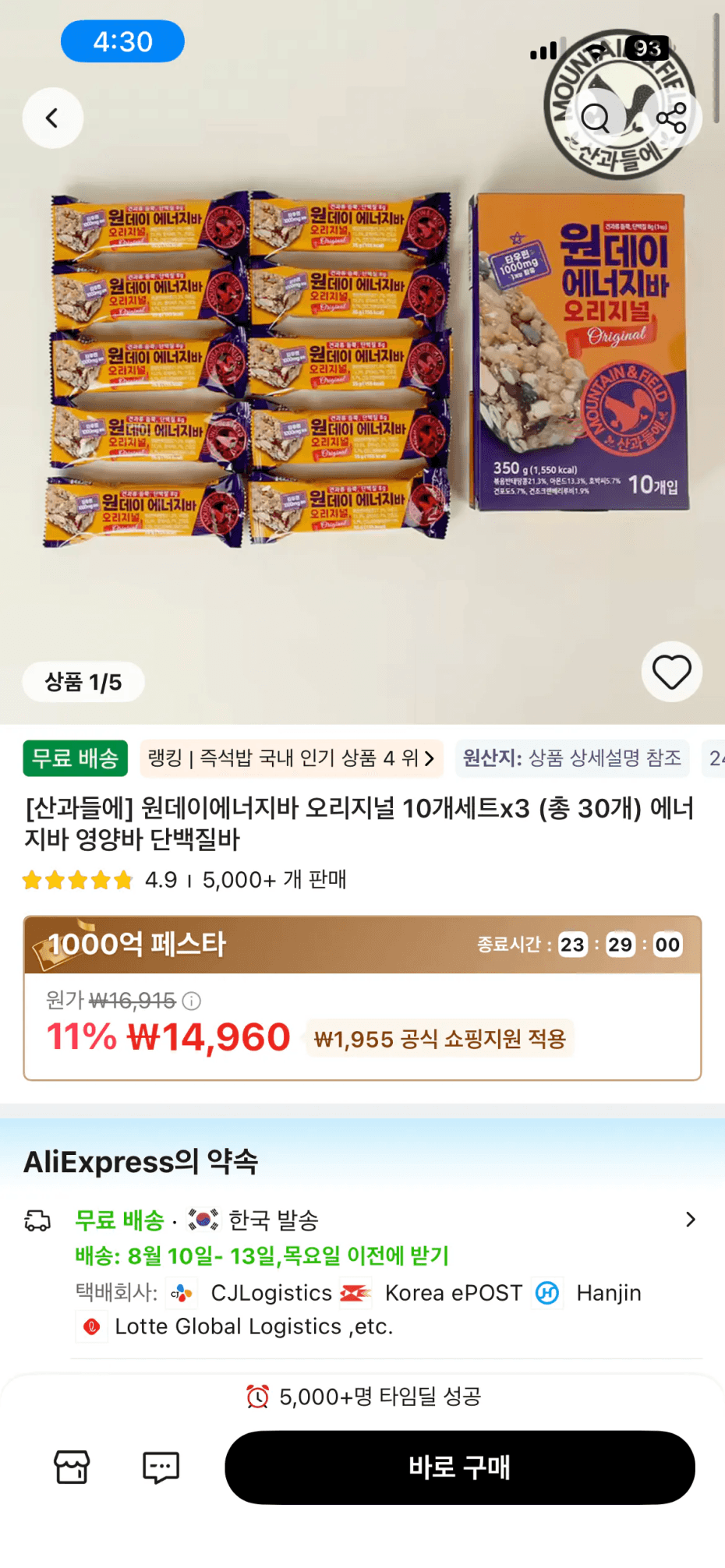 산과들에 원데이 에너지바 30개