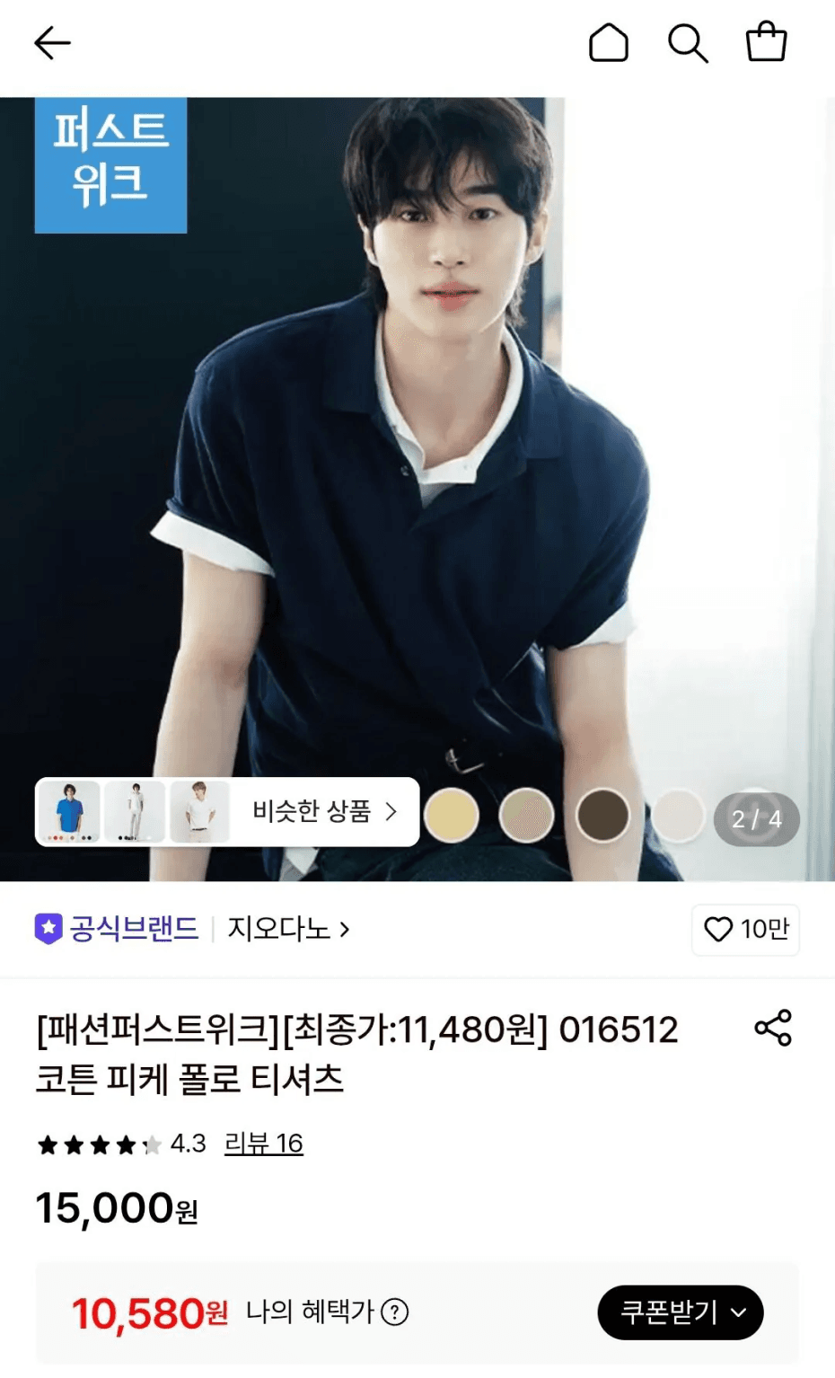 지오다노 코튼 피케 폴로