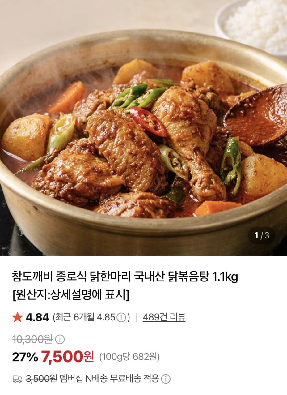 종로식 닭한마리 1.1kg