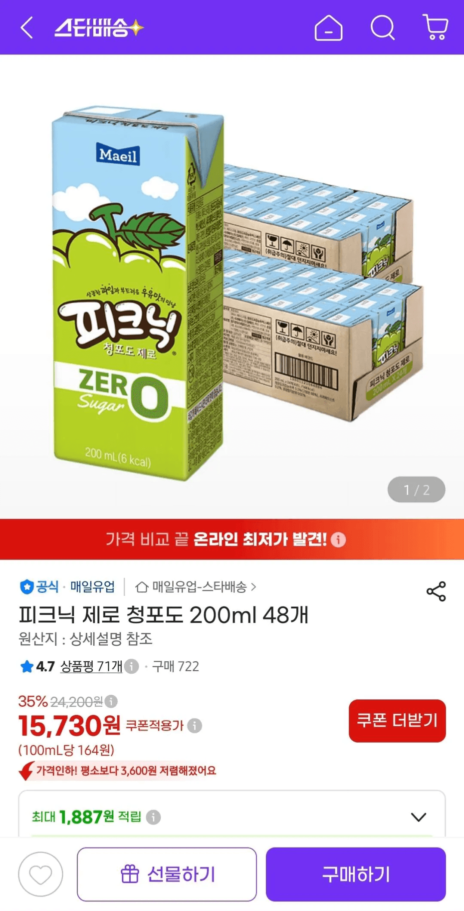 피크닉 제로 청포도 48개