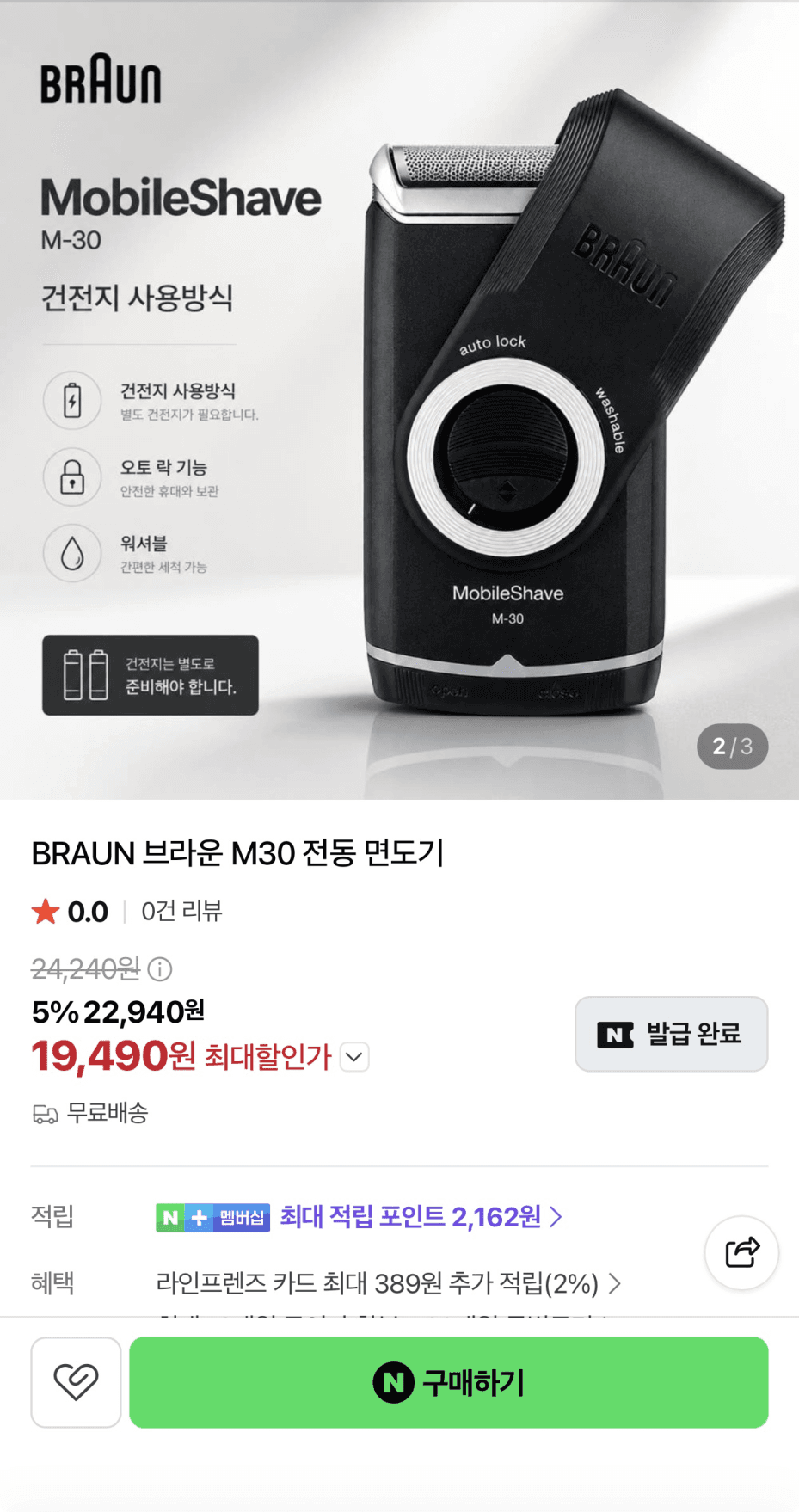Braun M30 전동 면도기