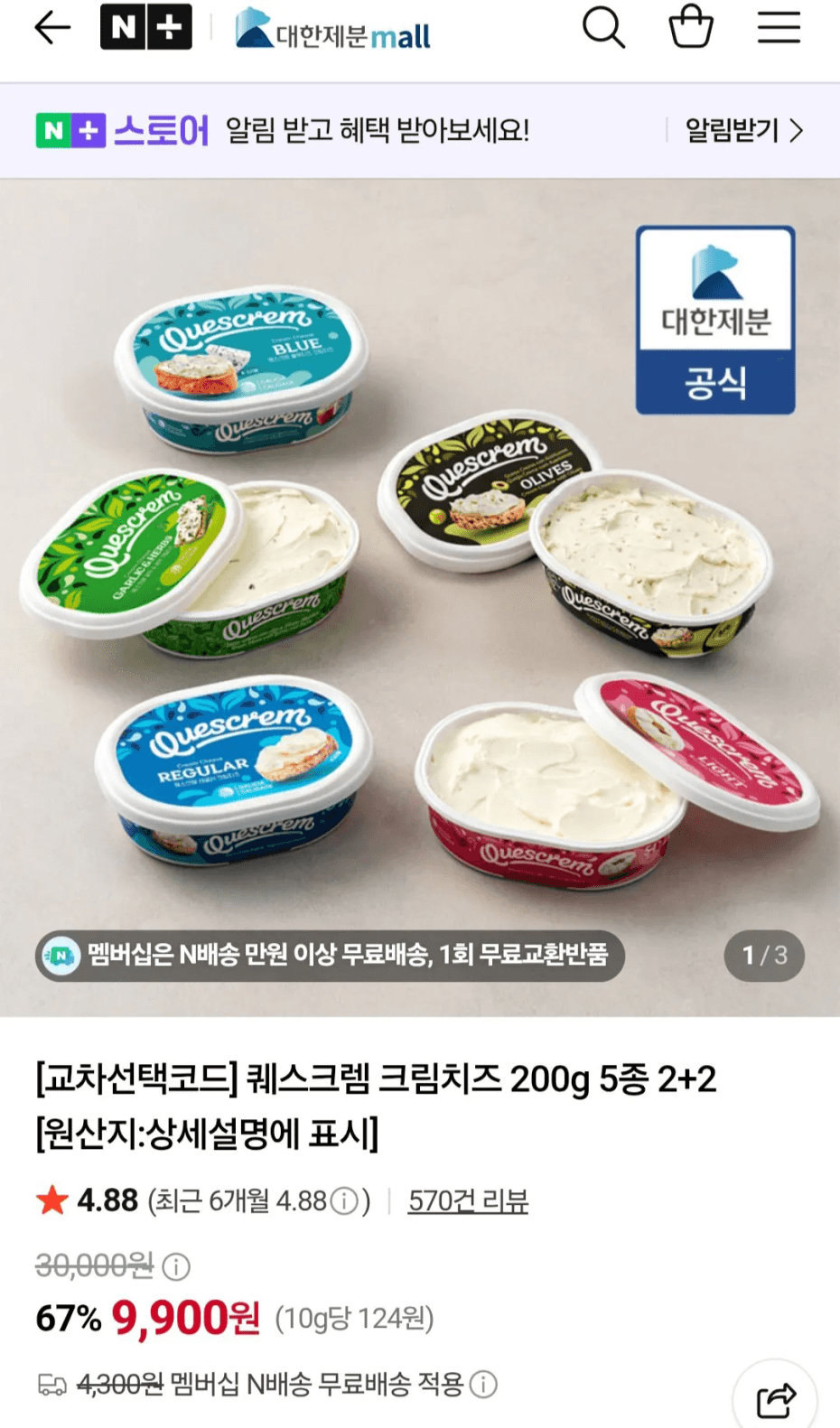 퀘스크렘 크림치즈 200g 4개