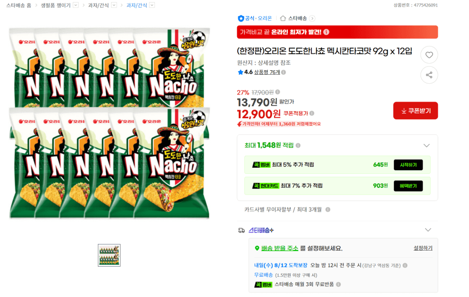 오리온 도도한나쵸 멕시칸타코 92g 12입