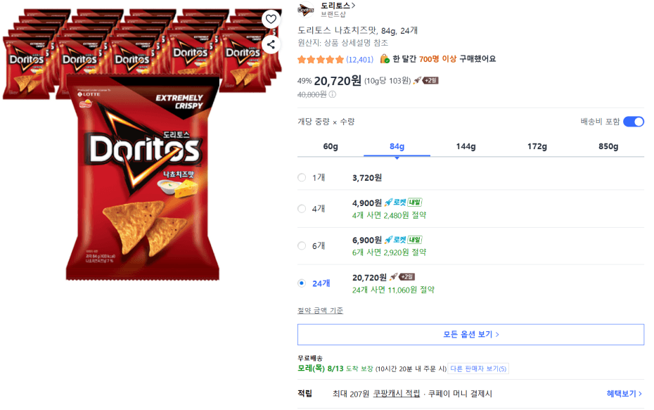도리토스 나쵸치즈 84g 24개