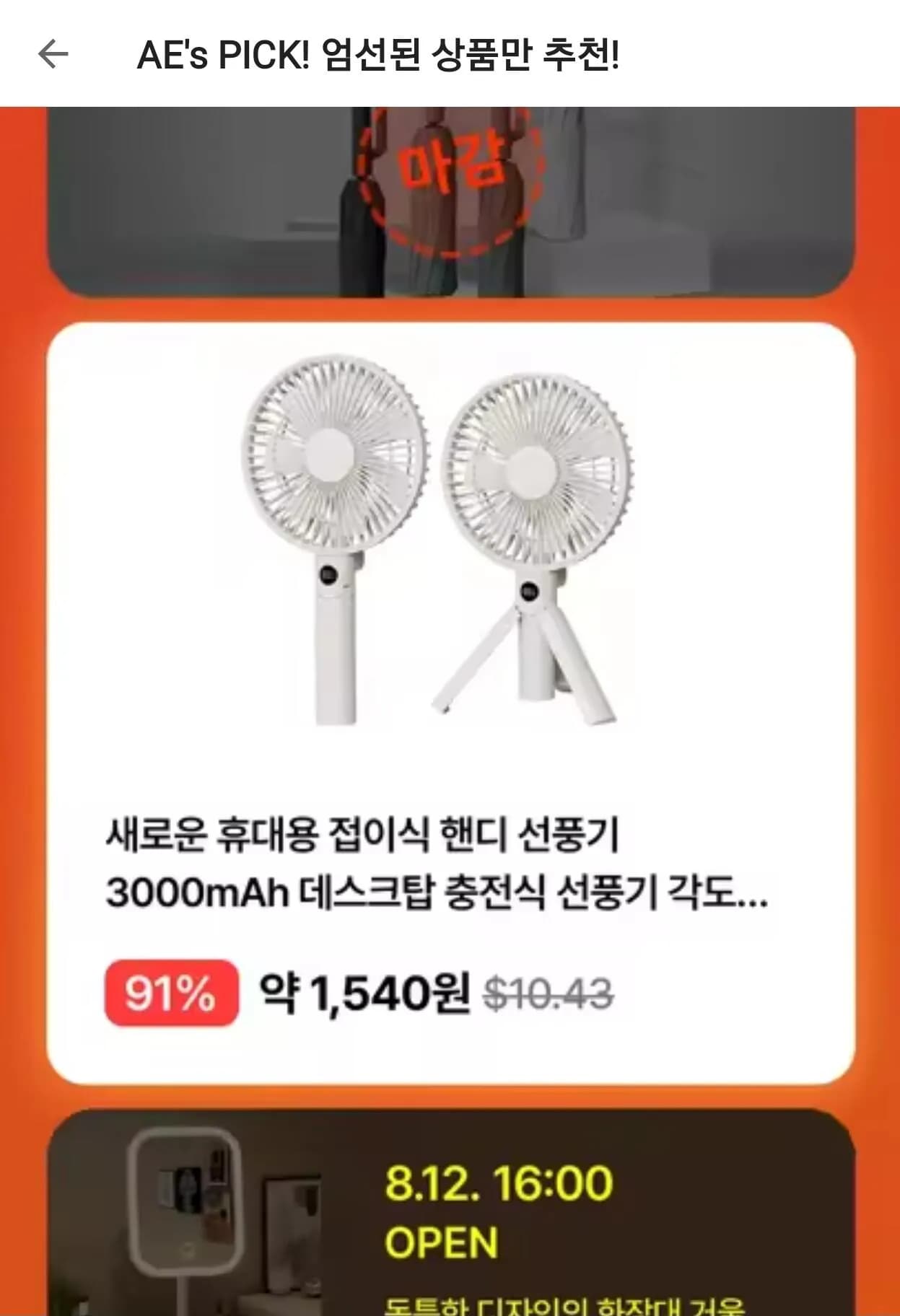 Portable Foldable Handheld Fan 3000mAh