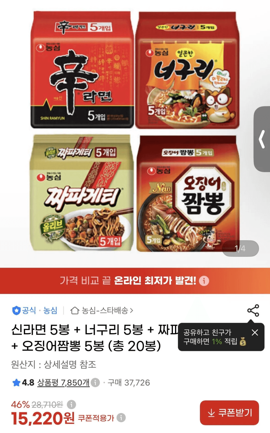 농심 인기 라면 4종
