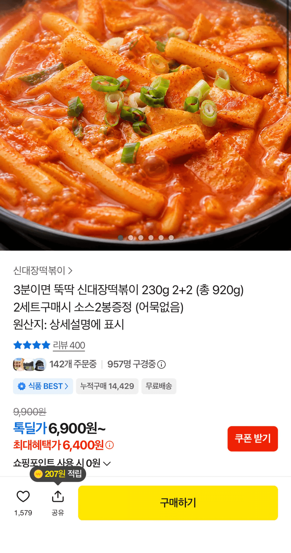 신대장 국물떡볶이 230g
