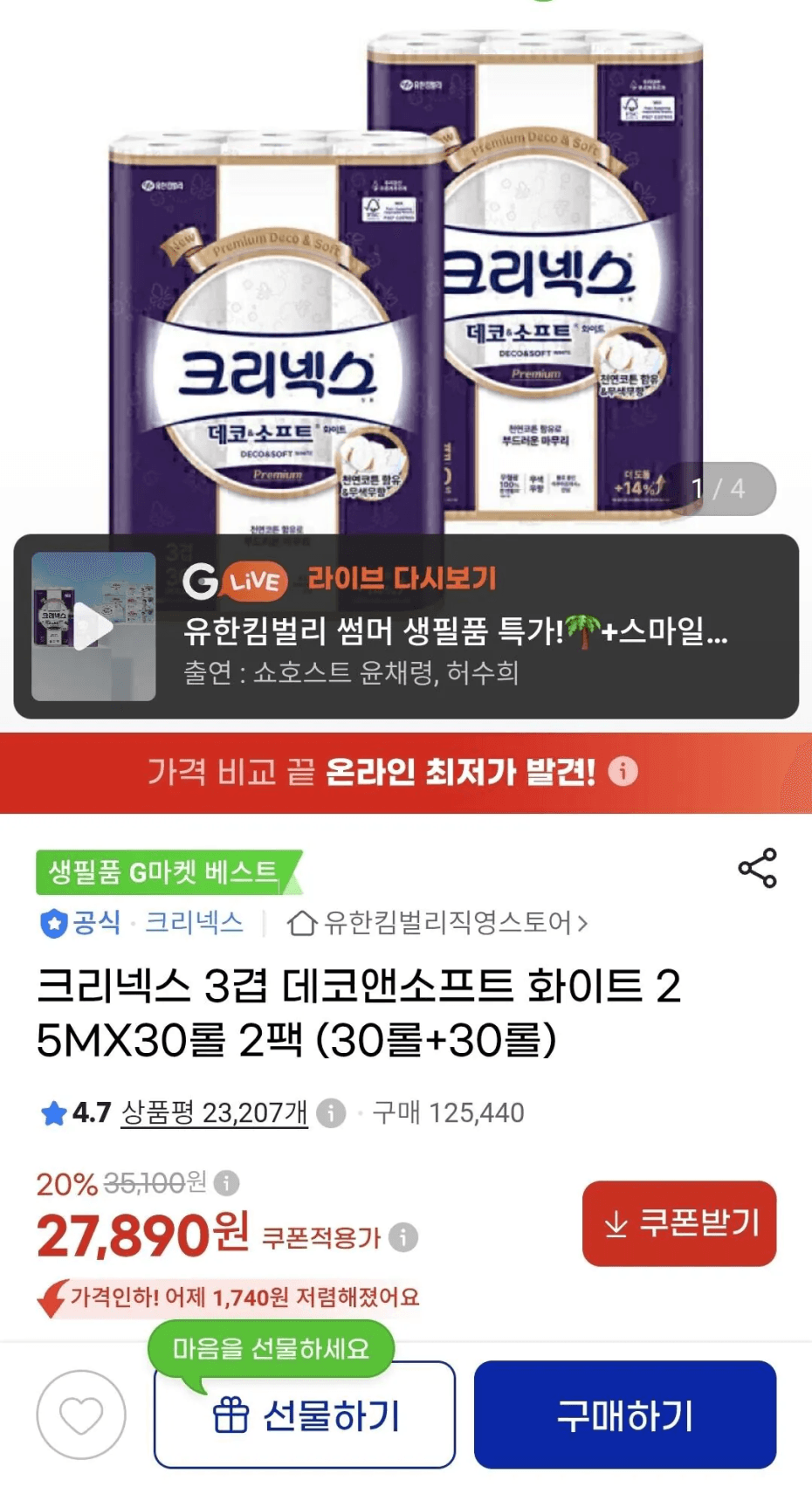 크리넥스 데코앤소프트 60롤