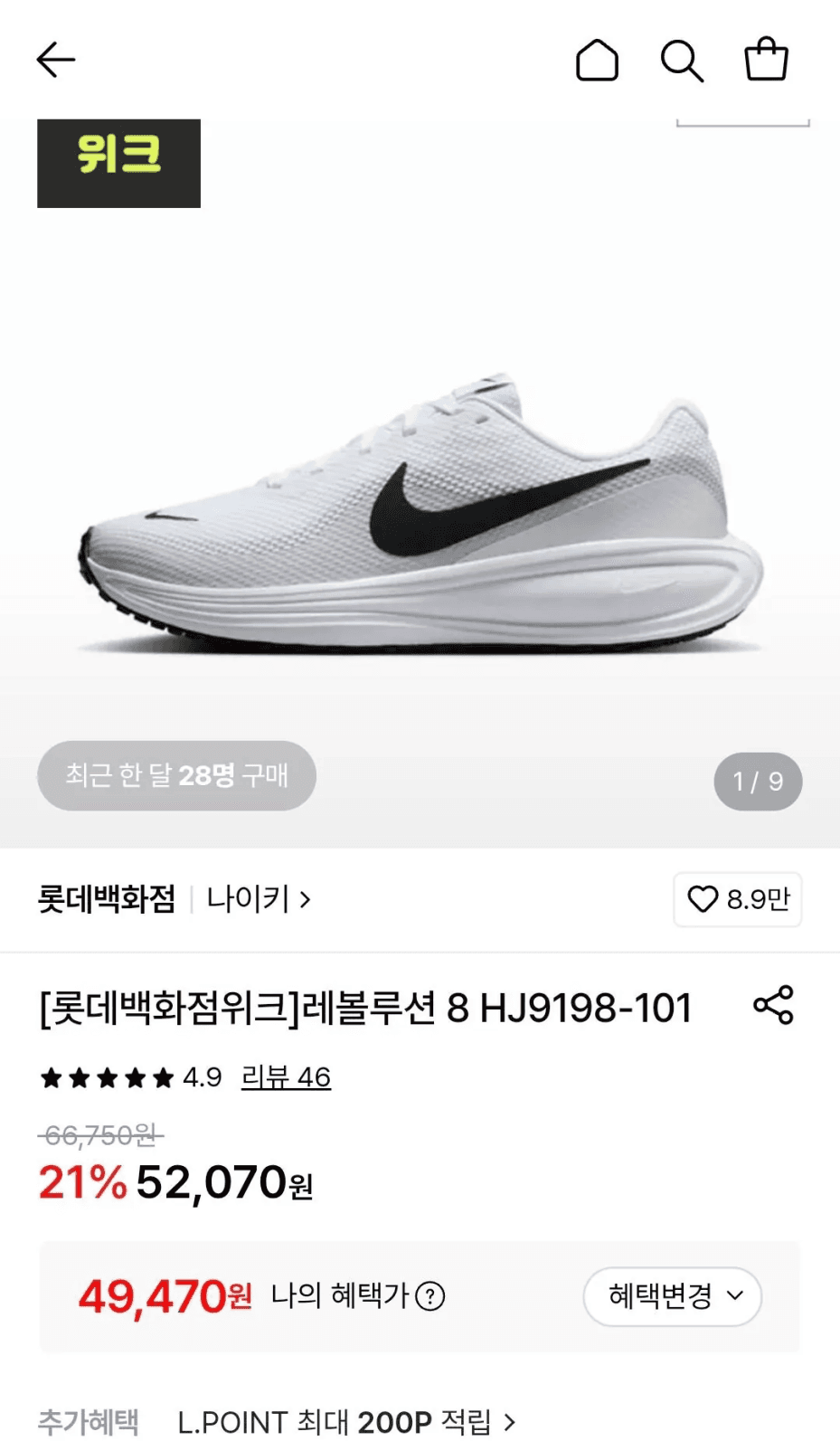 Nike 레볼루션 8