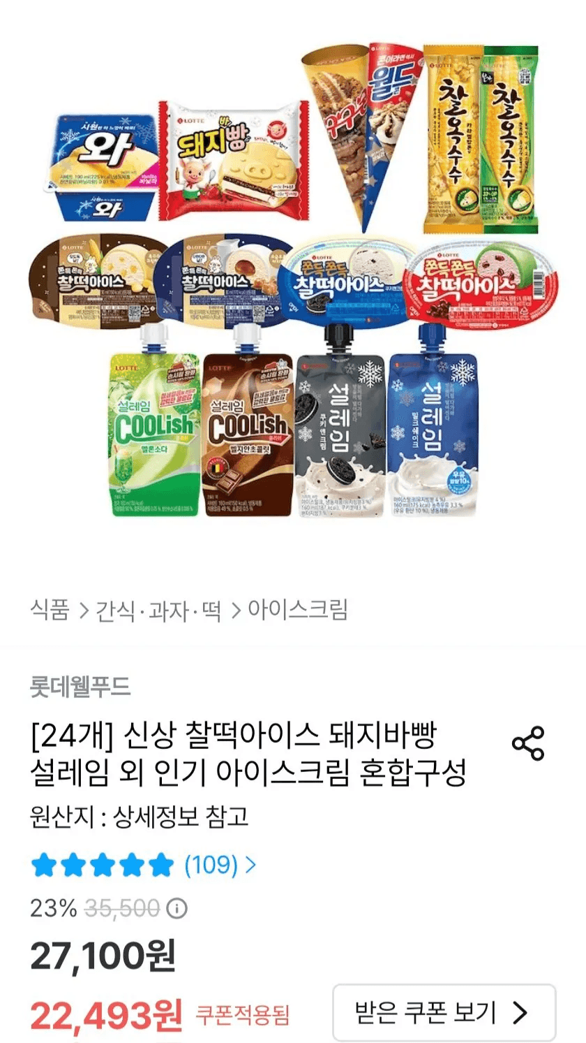 찰떡아이스 혼합 아이스크림 24개